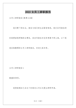 2024女员工辞职报告