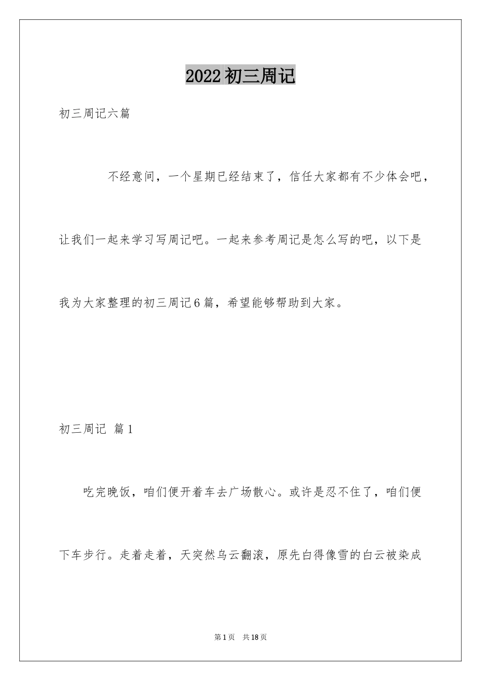 2024初三周记_12_第1页