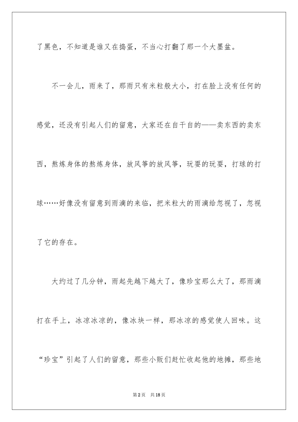 2024初三周记_12_第2页