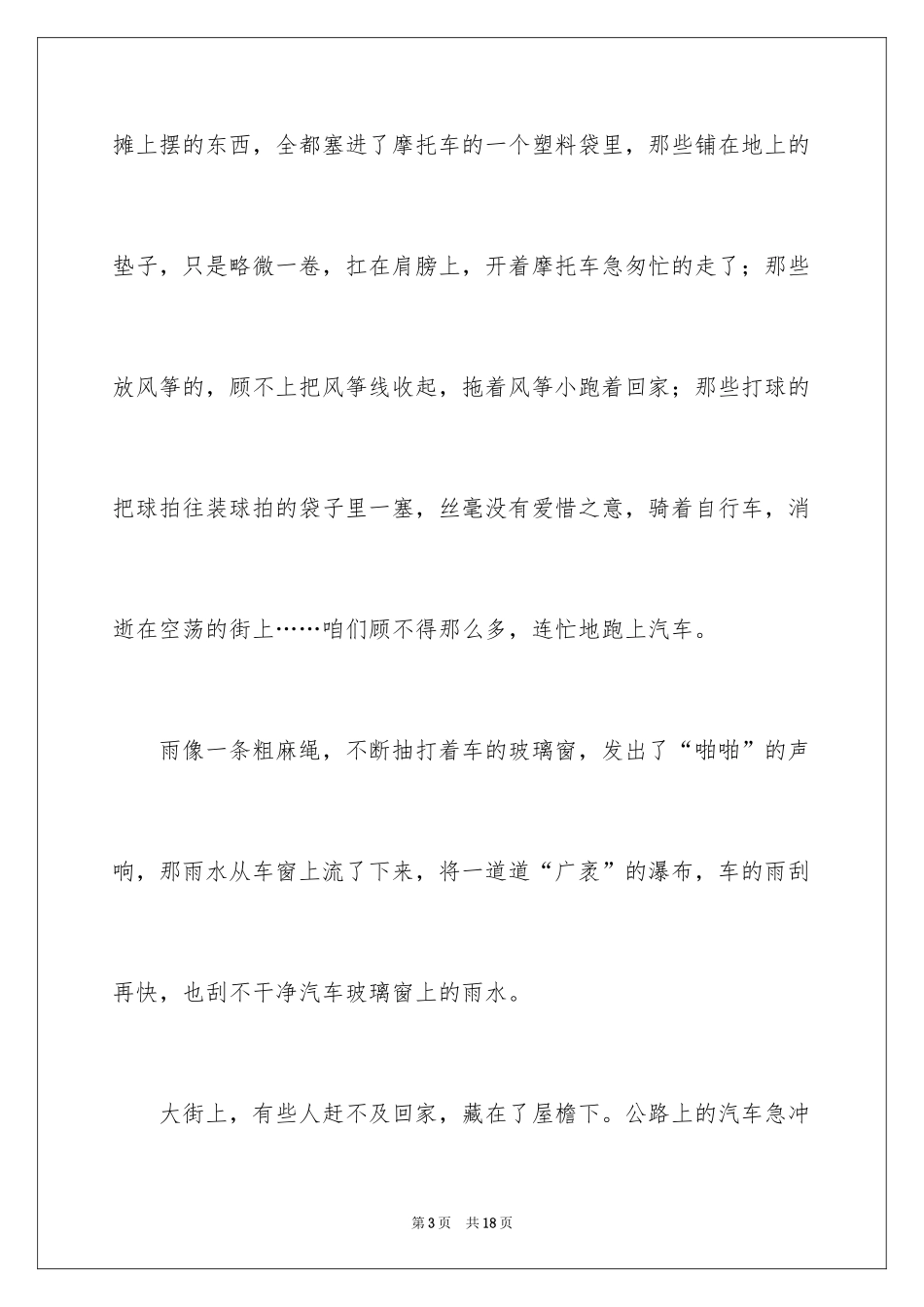 2024初三周记_12_第3页