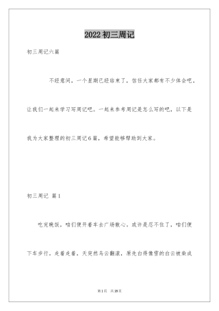 2024初三周记_12