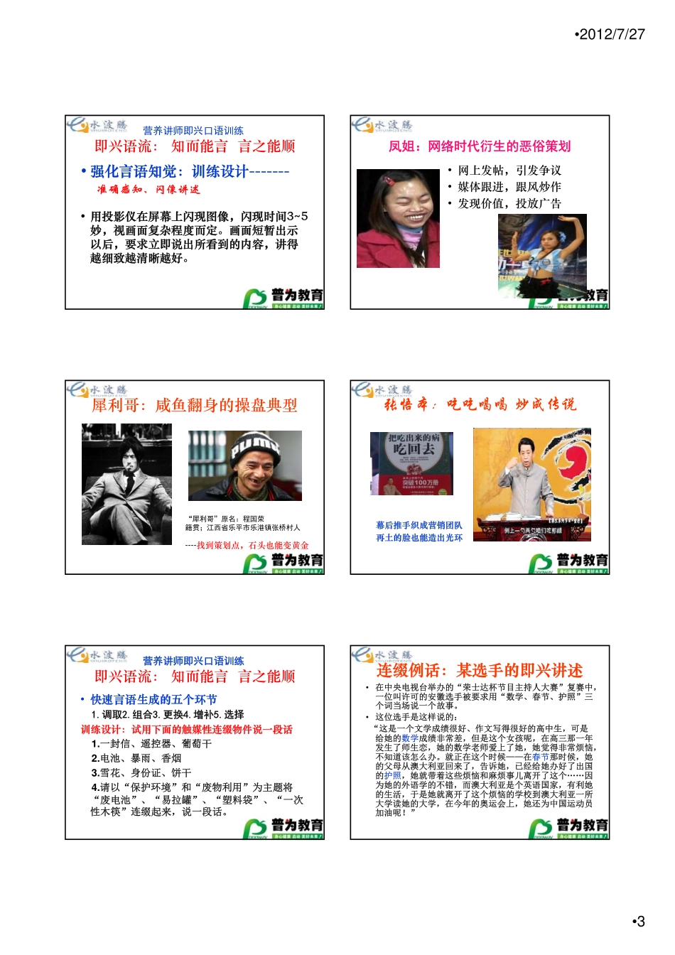营养讲师即兴语流与发音训练_第3页