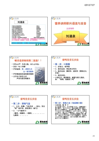 营养讲师即兴语流与发音训练