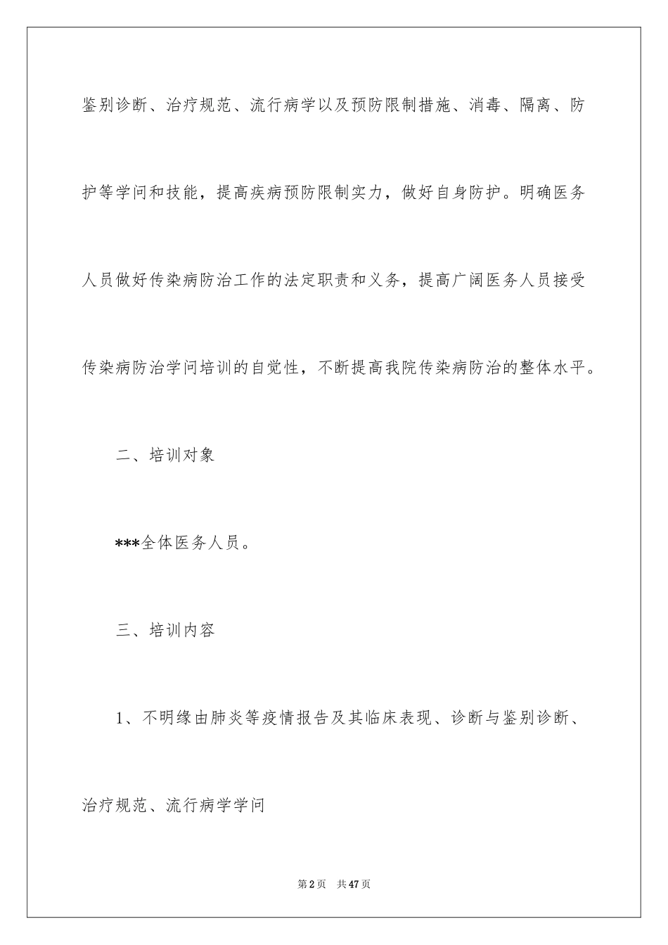 2024培训计划_110_第2页