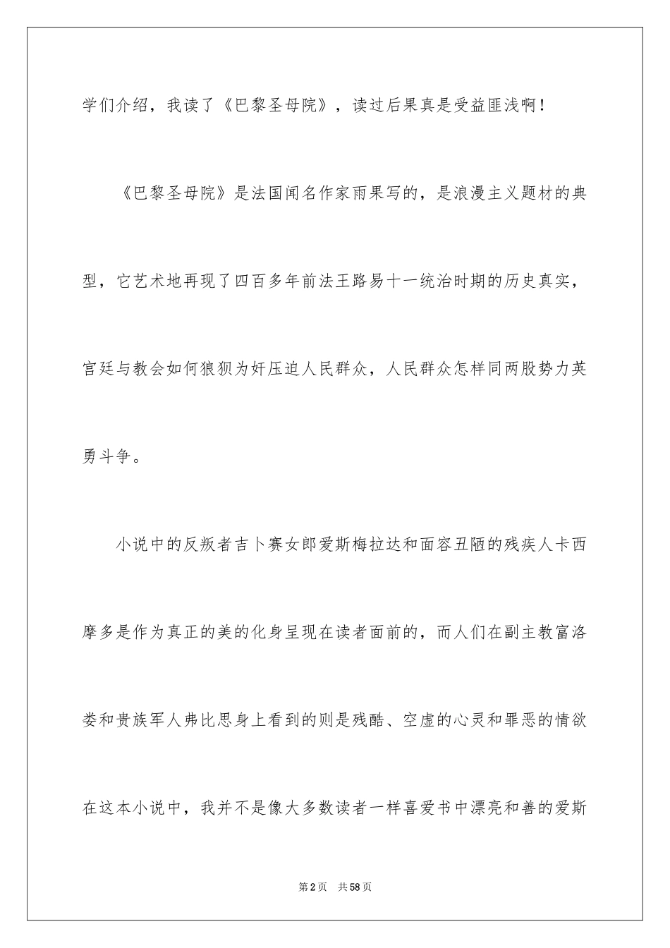 2024《巴黎圣母院》读书笔记_12_第2页