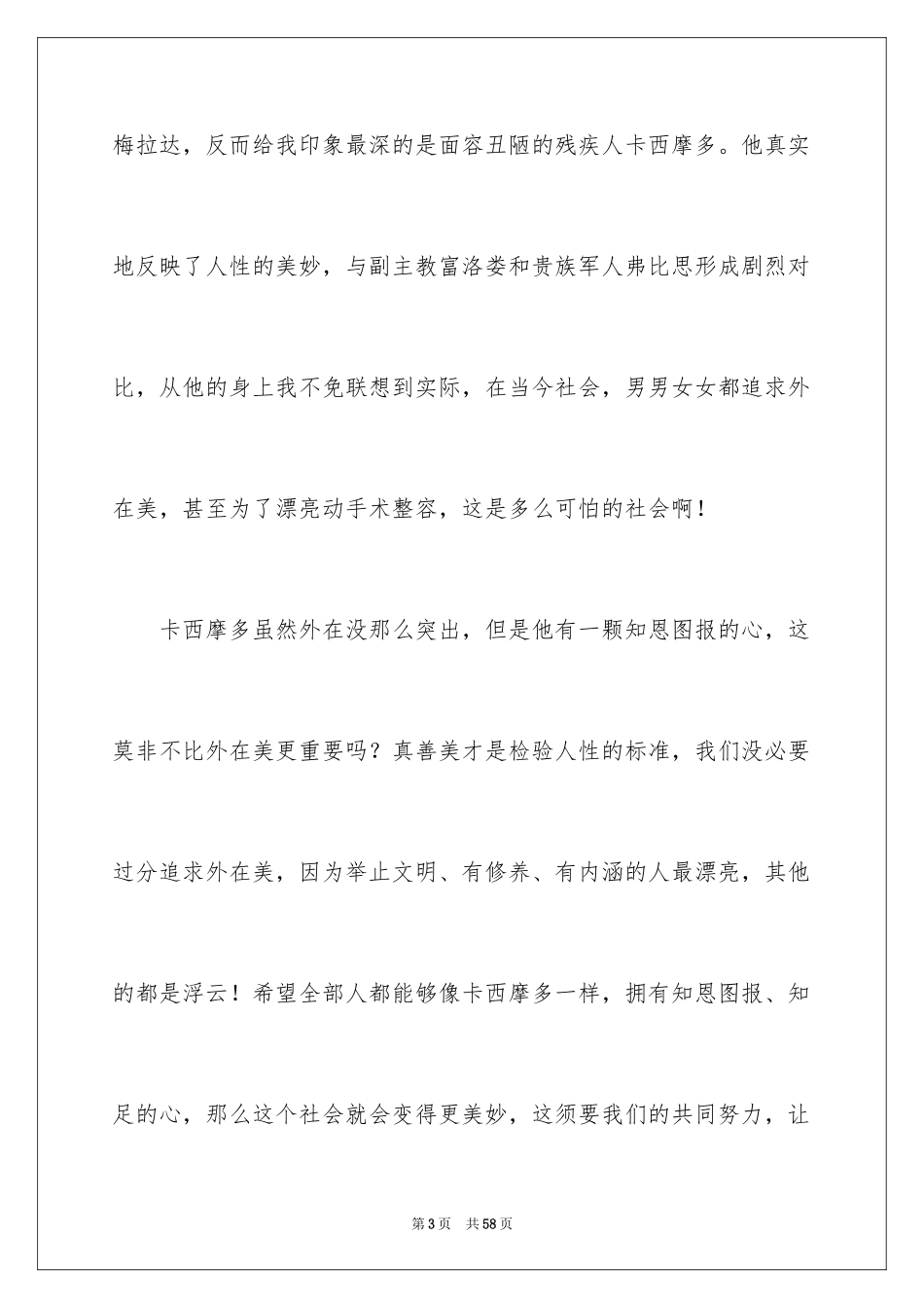 2024《巴黎圣母院》读书笔记_12_第3页