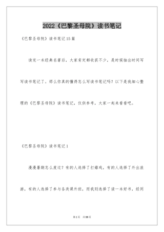 2024《巴黎圣母院》读书笔记_12