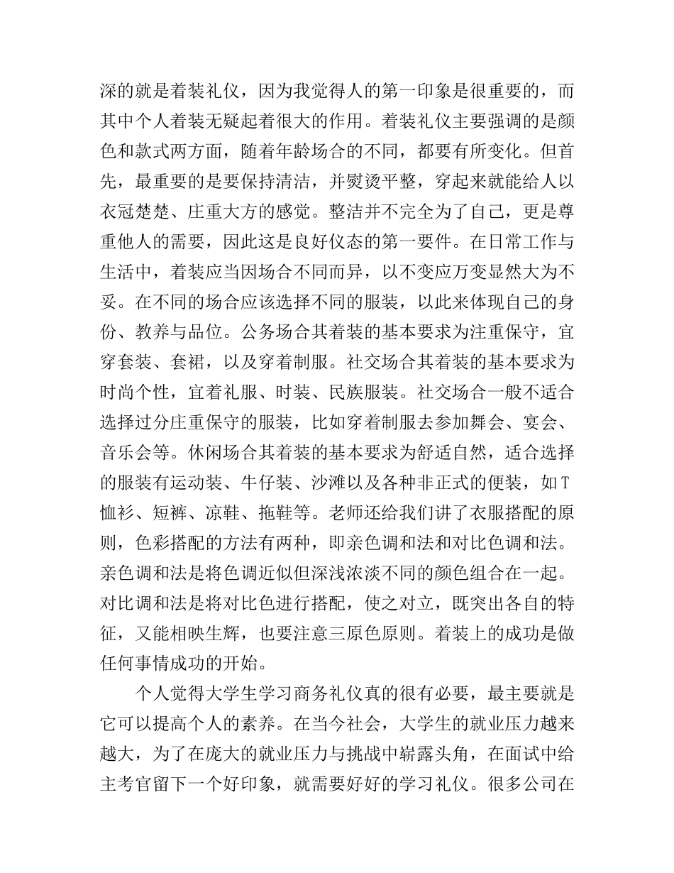 大学生商务礼仪课学习心得体会_第2页