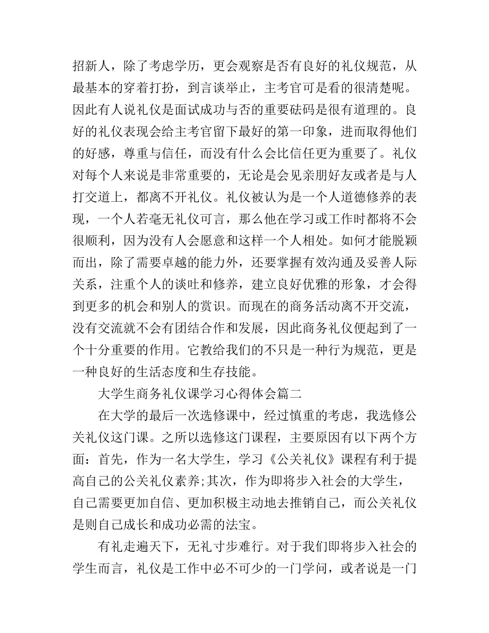 大学生商务礼仪课学习心得体会_第3页
