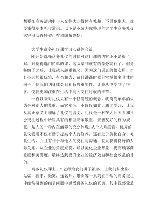 大学生商务礼仪课学习心得体会
