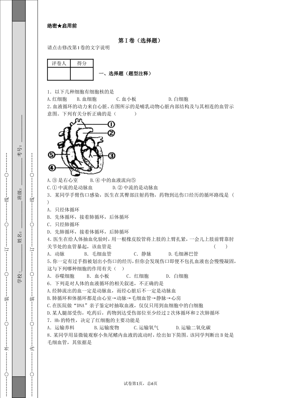 营养物质的运输_第1页