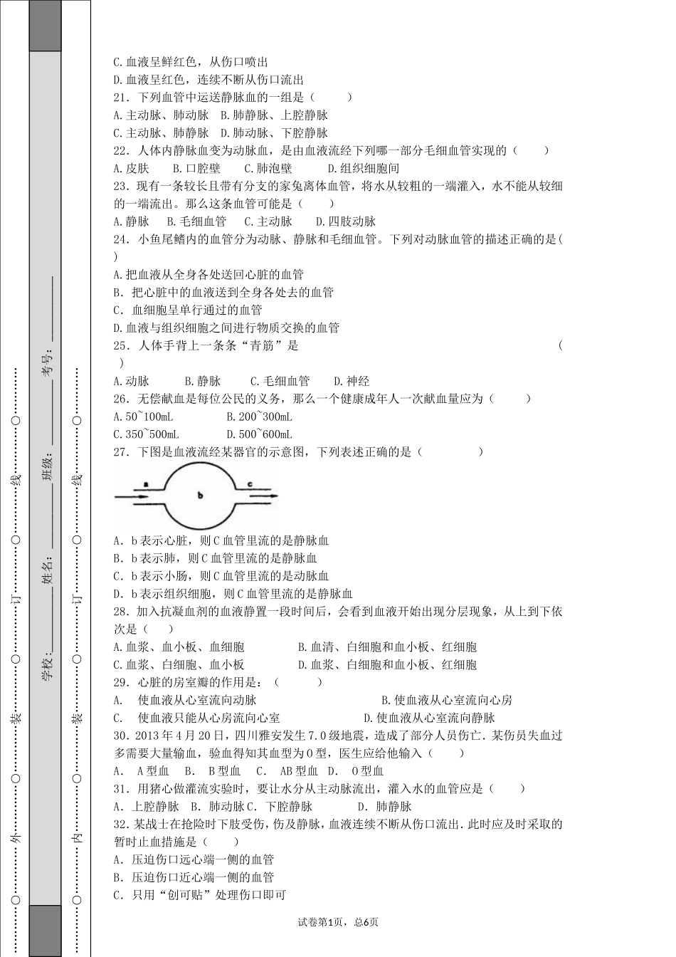 营养物质的运输_第3页