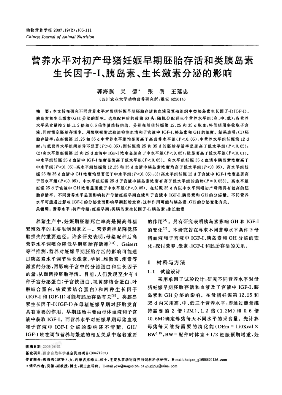 营养水平对初产母猪妊娠早期胚胎存活和类胰岛素生长因子-Ⅰ、胰岛素、生长激素分泌的影响_第1页