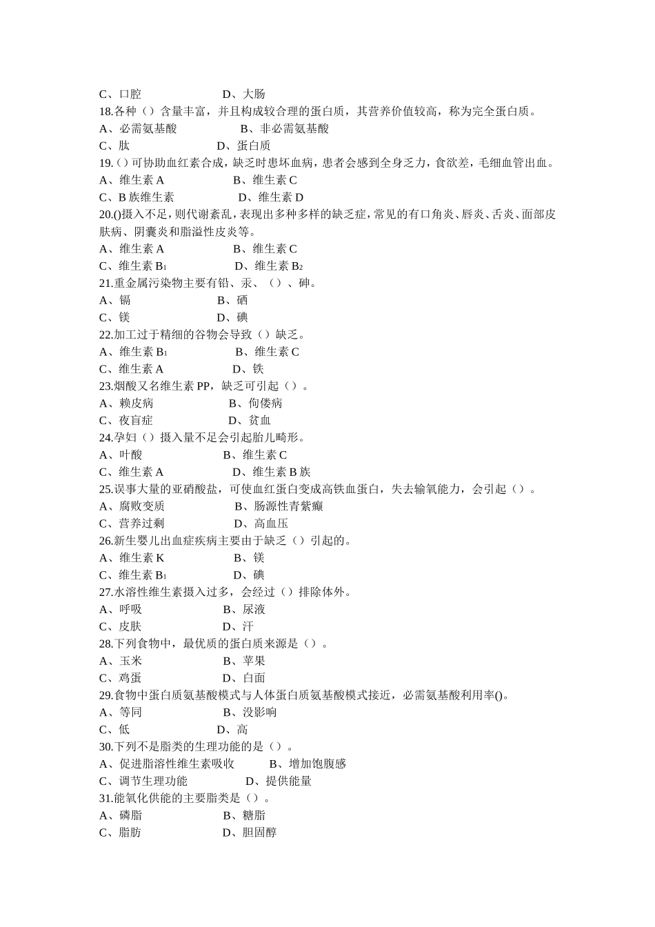 营养师资格考试试题_第3页