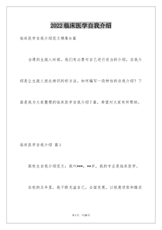 2024临床医学自我介绍_2