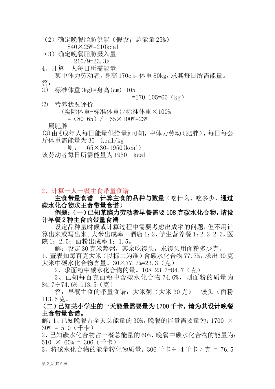 营养师实操题_第2页