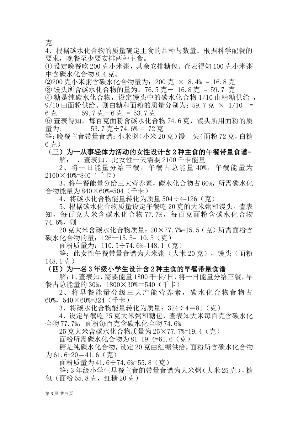 营养师实操题_第3页