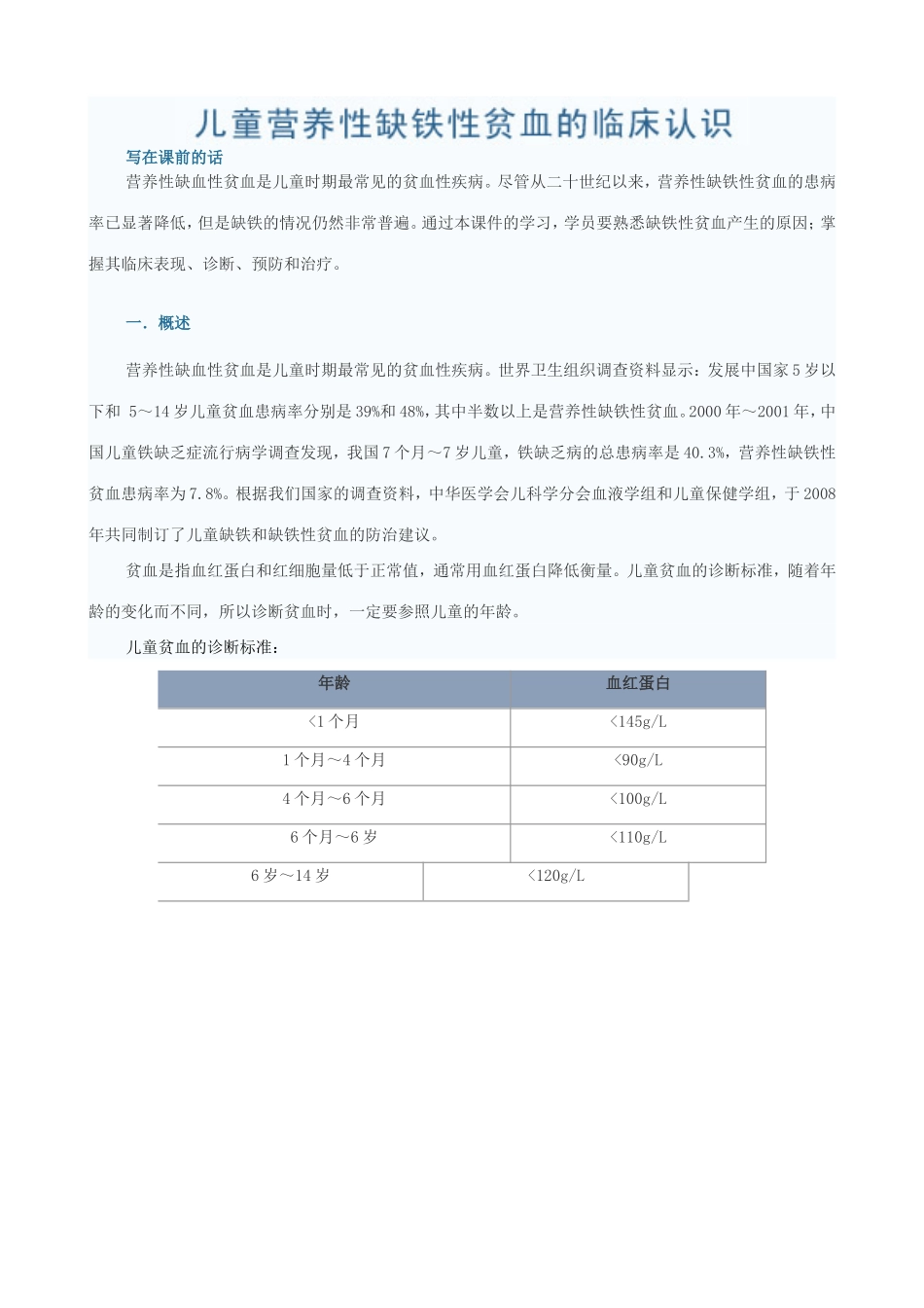 营养性缺血性贫血_第1页