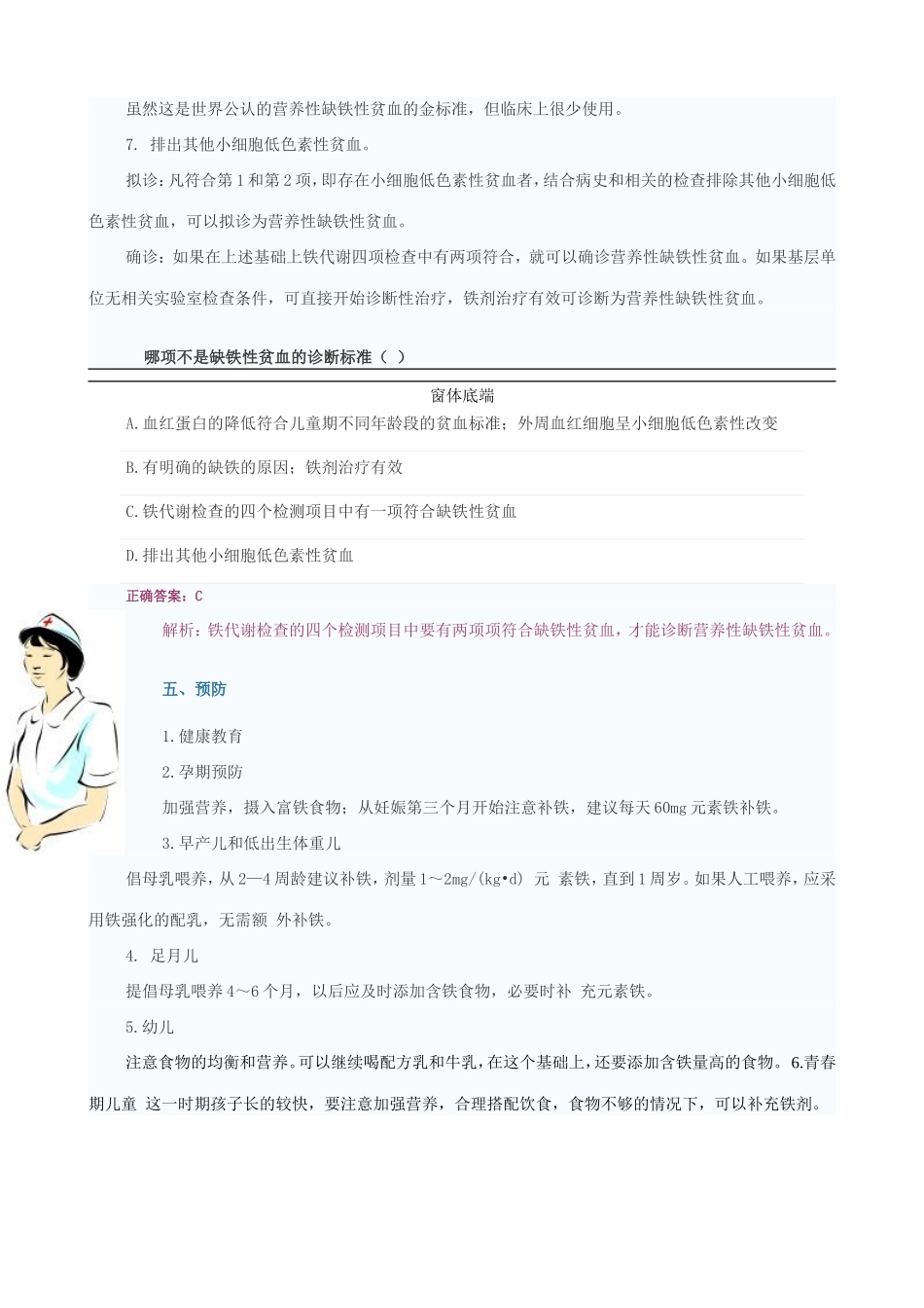 营养性缺血性贫血_第3页