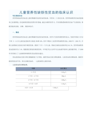 营养性缺血性贫血