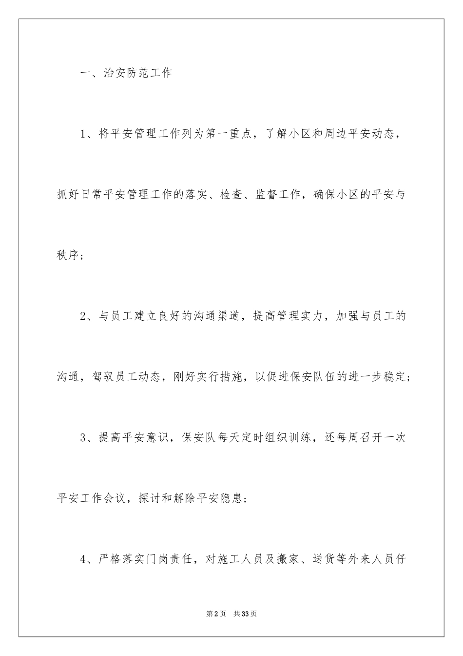 2024保安每周工作总结_第2页