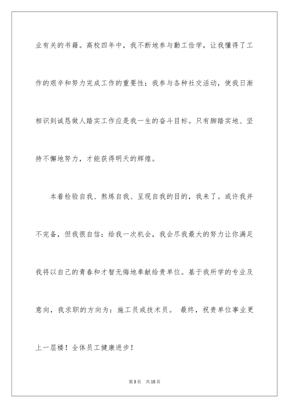 2024土木工程毕业生自荐信_第3页