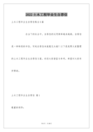 2024土木工程毕业生自荐信