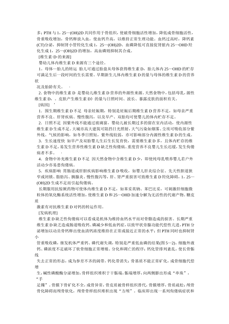 营养性维生素D缺乏_第2页
