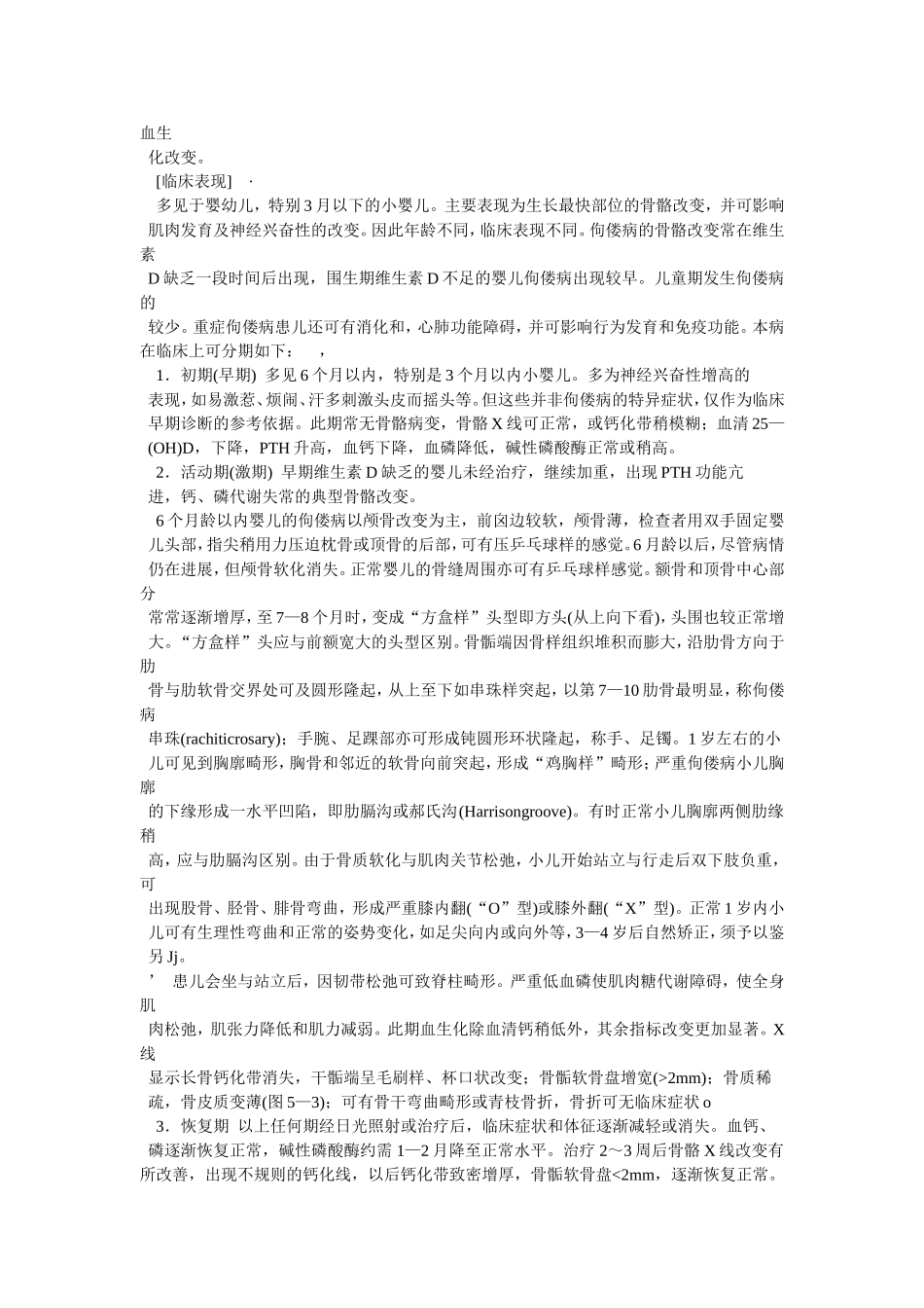 营养性维生素D缺乏_第3页