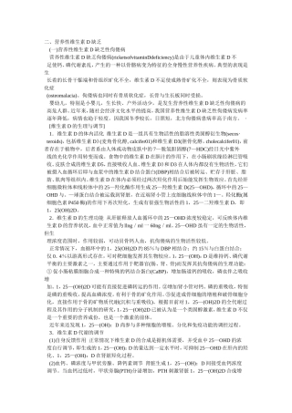 营养性维生素D缺乏
