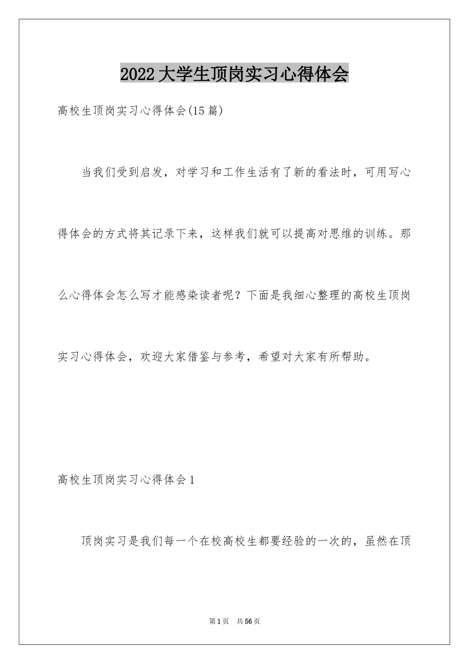 2024大学生顶岗实习心得体会_4_第1页