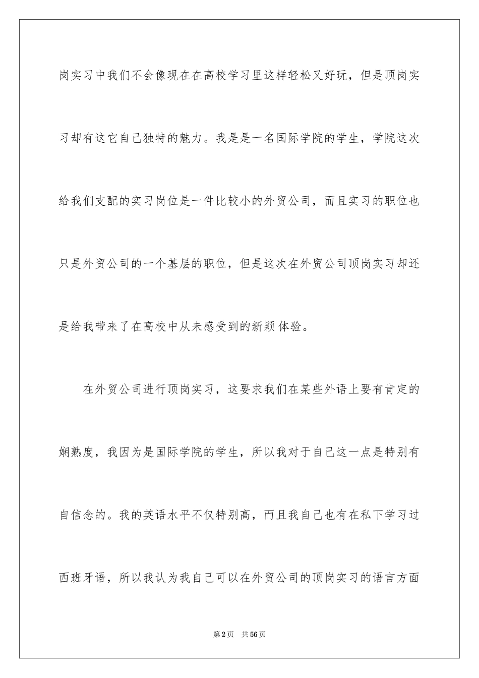2024大学生顶岗实习心得体会_4_第2页