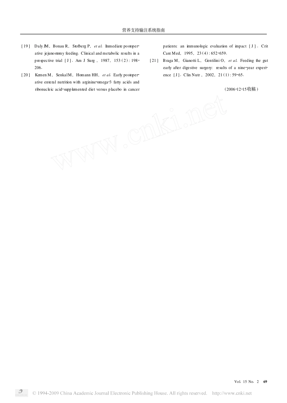 营养支持输注系统指南肠内营养管饲途径_第3页