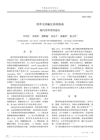 营养支持输注系统指南肠内营养管饲途径