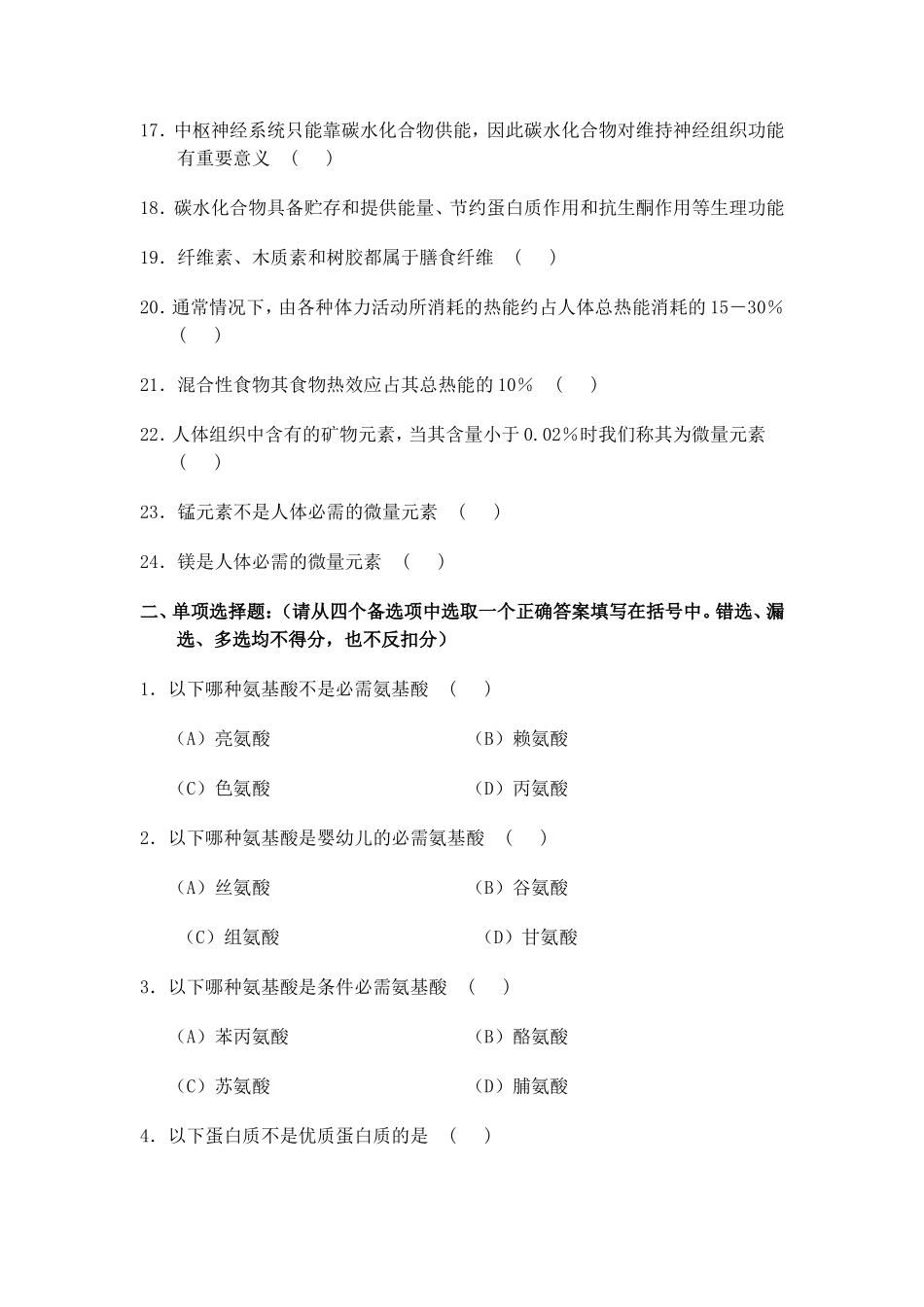 营养师考证资料题目_第2页