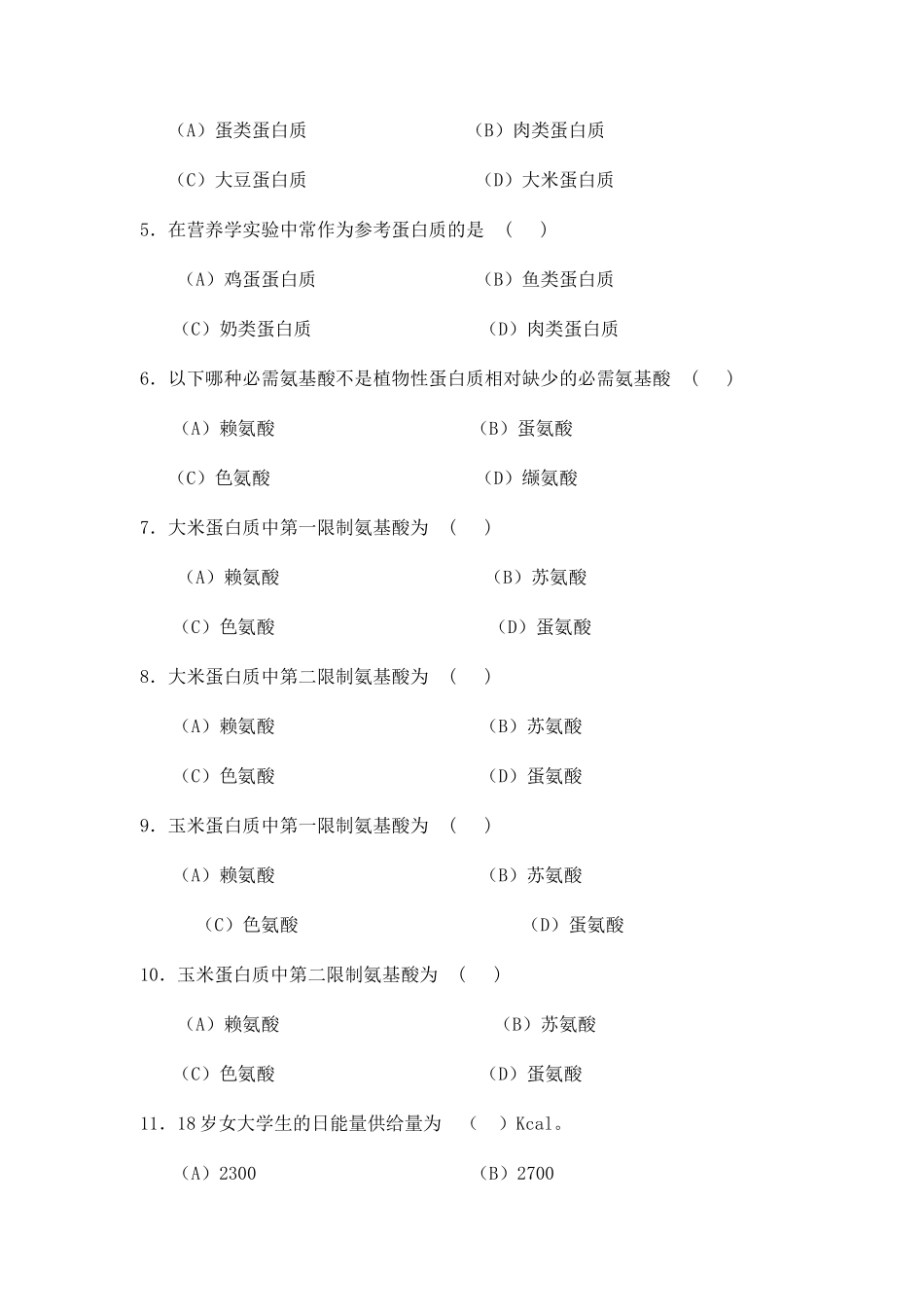 营养师考证资料题目_第3页
