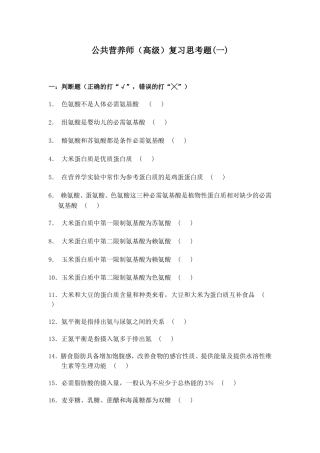 营养师考证资料题目