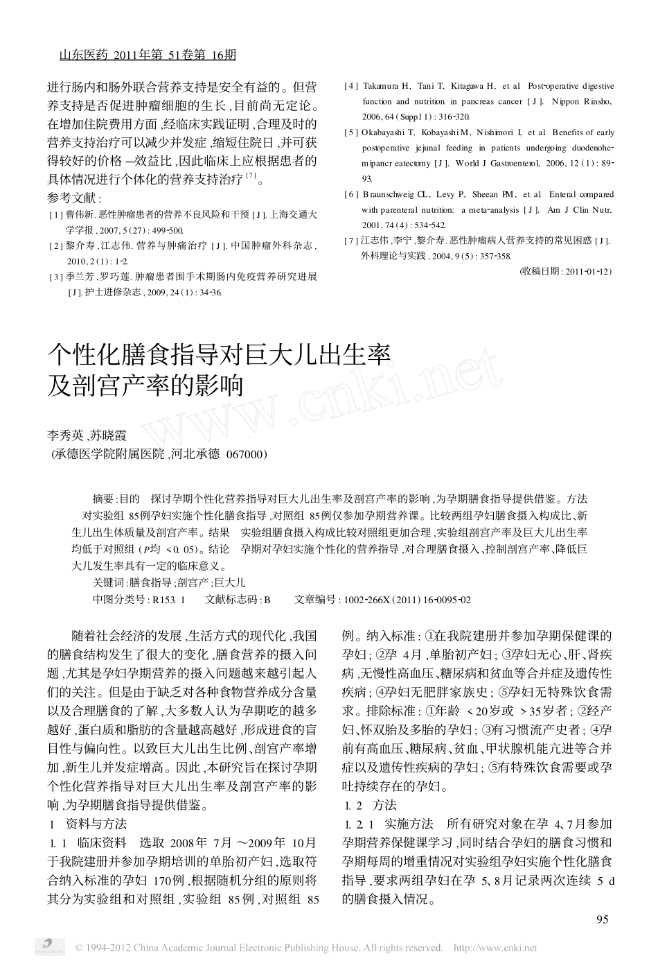 营养支持治疗胃肠道恶性肿瘤营养不良患者230例疗效观察_第3页