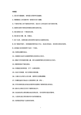 营养师 判断题