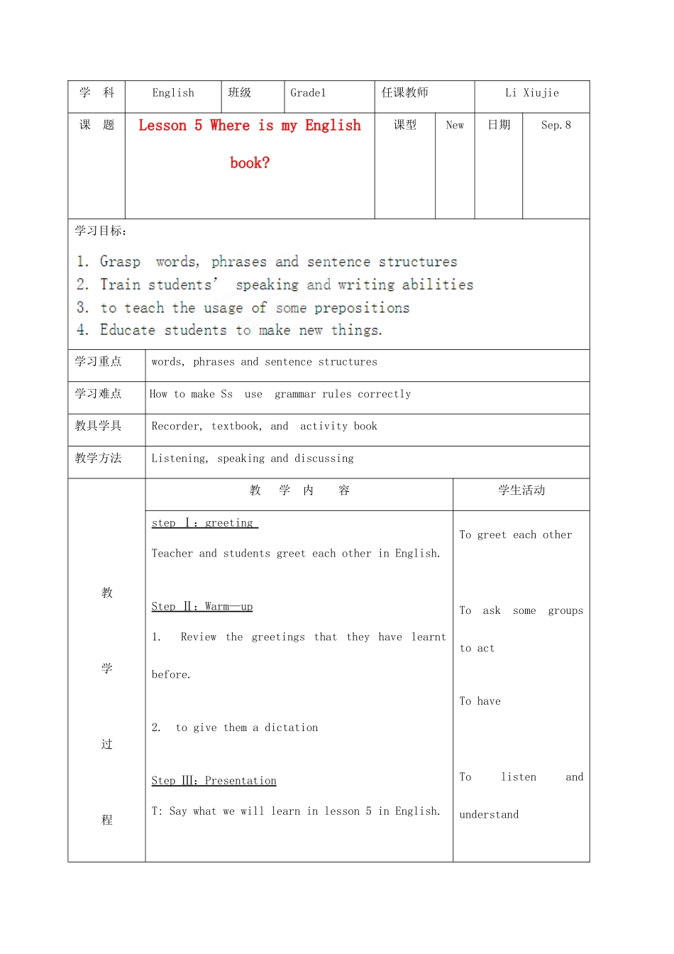 北京市窦店中学七年级英语《lesson5 Where is my English book》教案_第1页