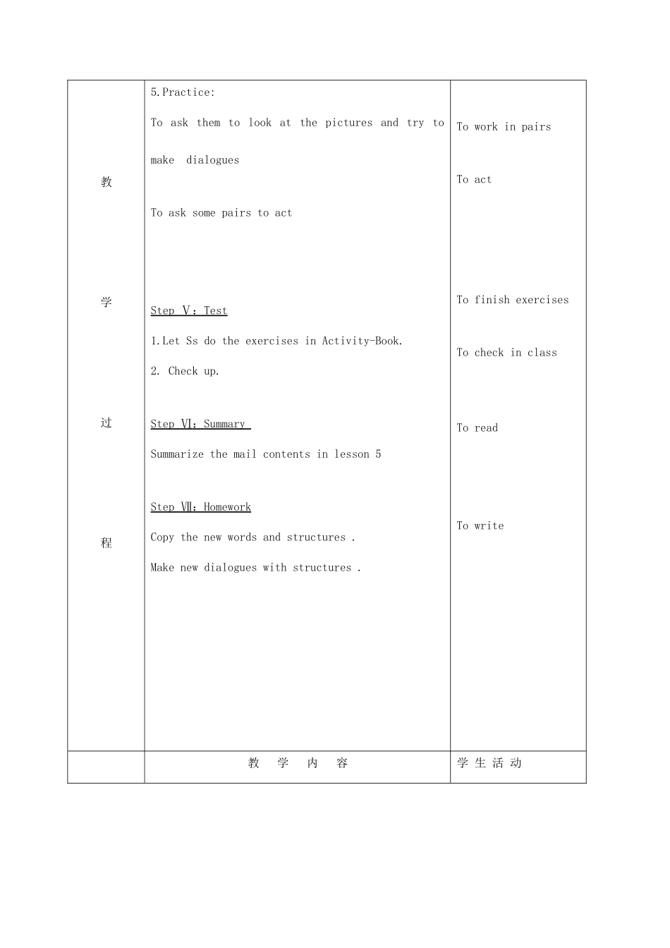 北京市窦店中学七年级英语《lesson5 Where is my English book》教案_第3页
