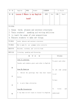 北京市窦店中学七年级英语《lesson5 Where is my English book》教案