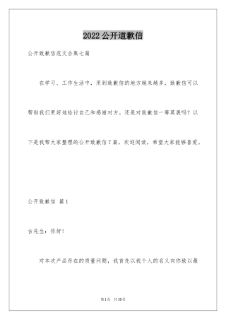 2024公开道歉信_80