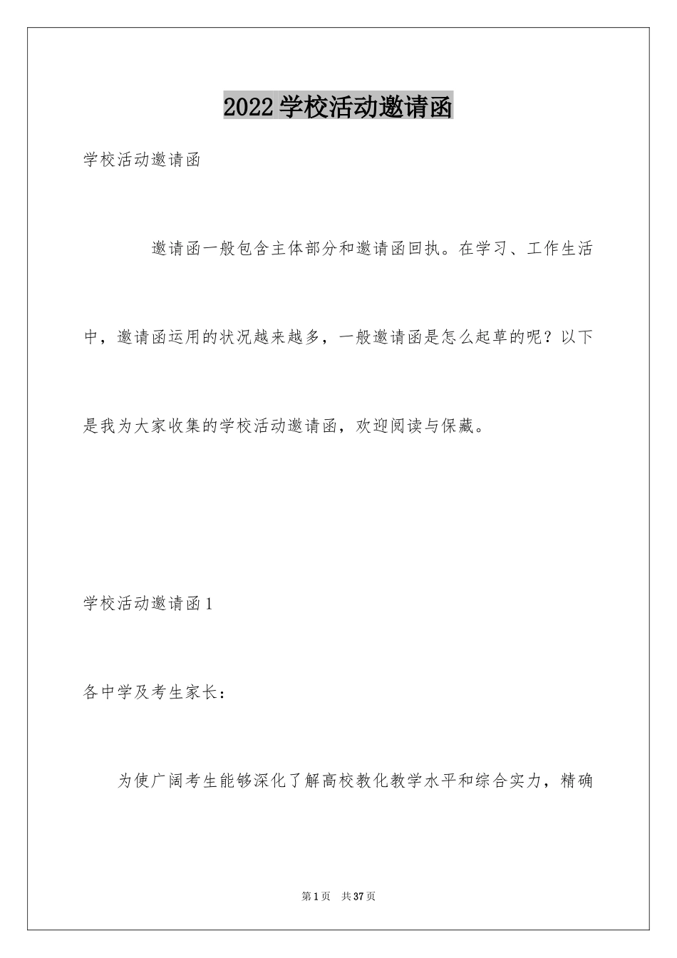2024学校活动邀请函_第1页