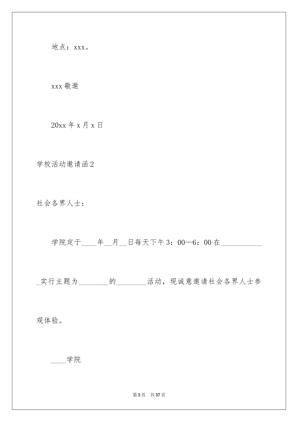 2024学校活动邀请函_第3页
