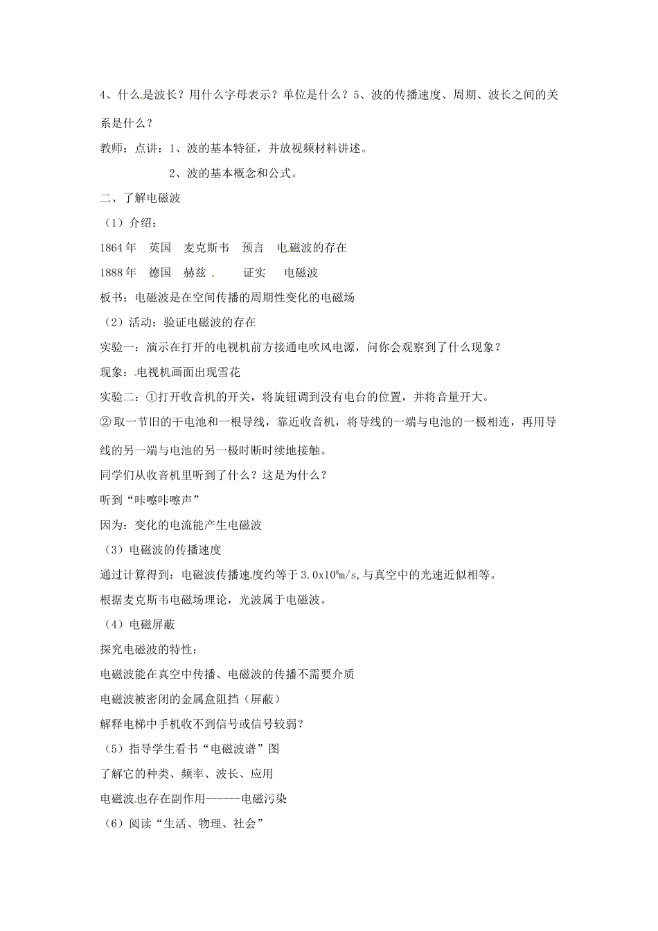 九年级物理下册 17.2 电磁波及其传播教案2 苏科版_第2页