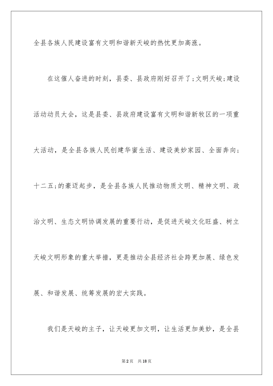 2024健康文明社会倡议书_第2页
