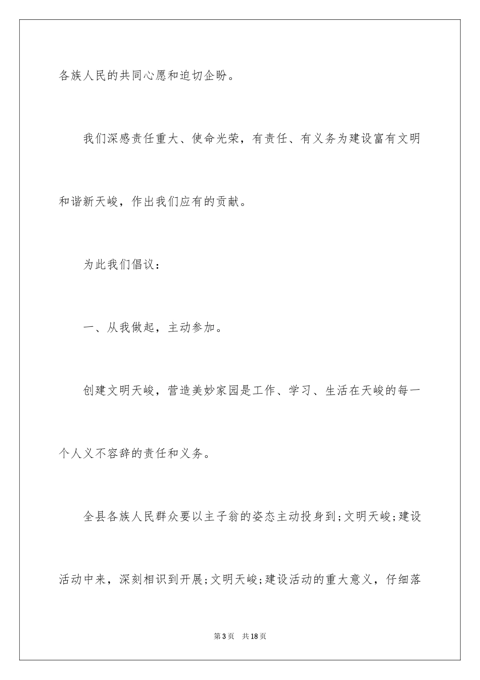 2024健康文明社会倡议书_第3页