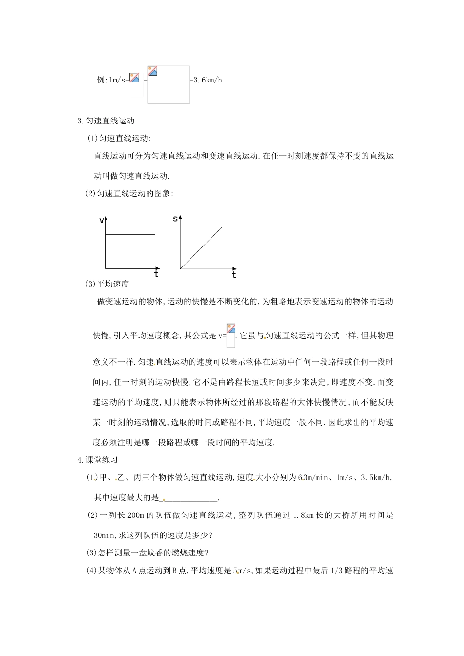 八年级物理上册 5.3 速度 匀速直线运动教案 苏科版_第2页