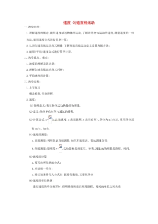 八年级物理上册 5.3 速度 匀速直线运动教案 苏科版